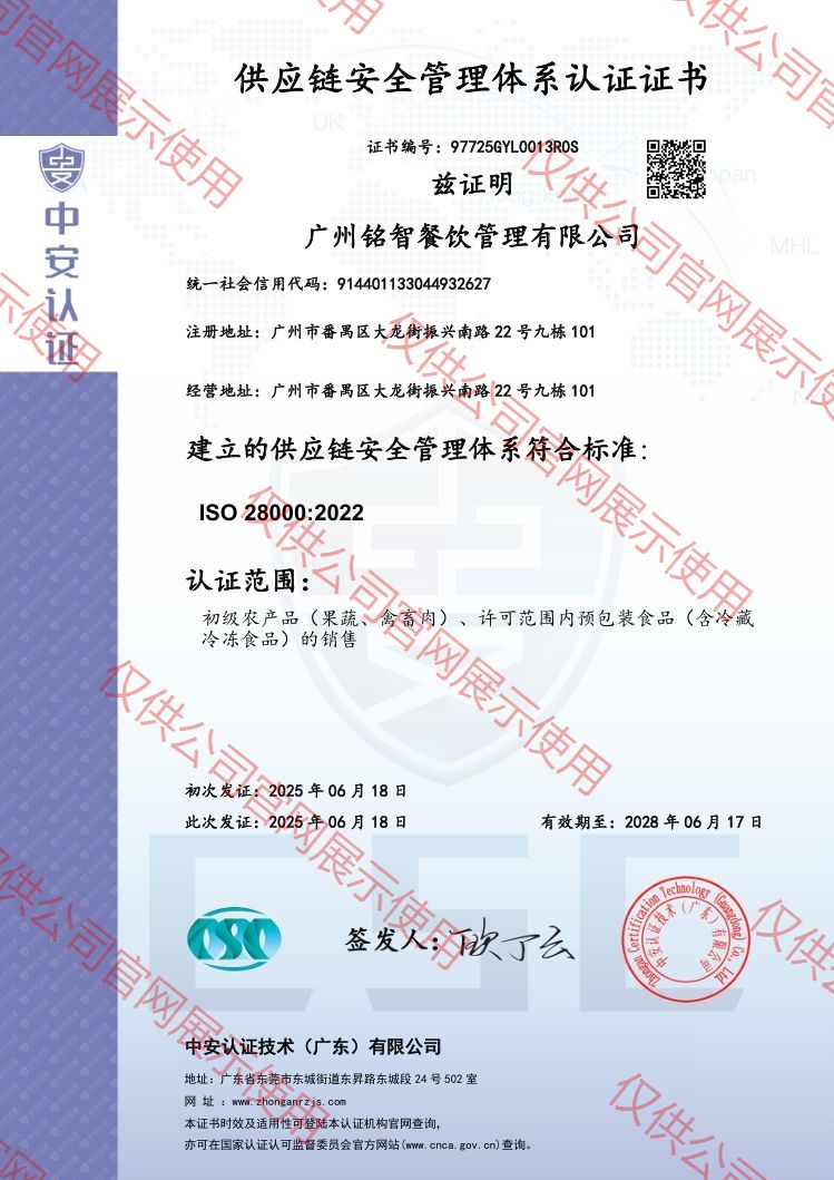 供應(yīng)鏈安全管理體系認證證書（中英雙版）